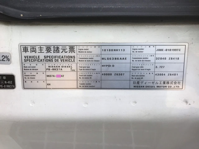 UDトラックスコンドルアルミブロック中型（4t）[写真33]