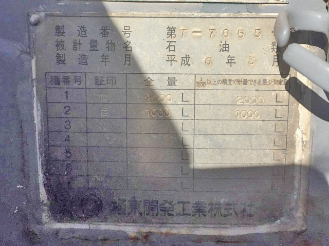 マツダタイタンタンク車（タンクローリー）小型（2t・3t）[写真15]