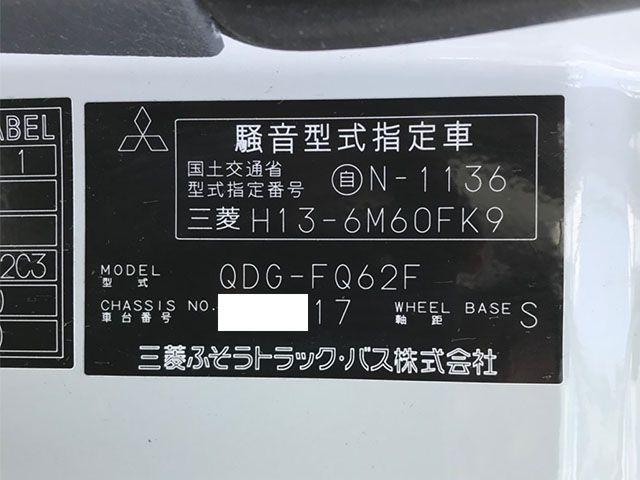 三菱ふそうファイターアルミブロック増トン（6t・8t）[写真38]