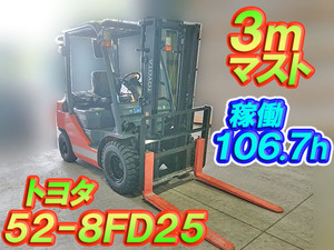 中古フォークリフト トヨタ 栃木・宮城・北海道 （52-8FD25）【中古