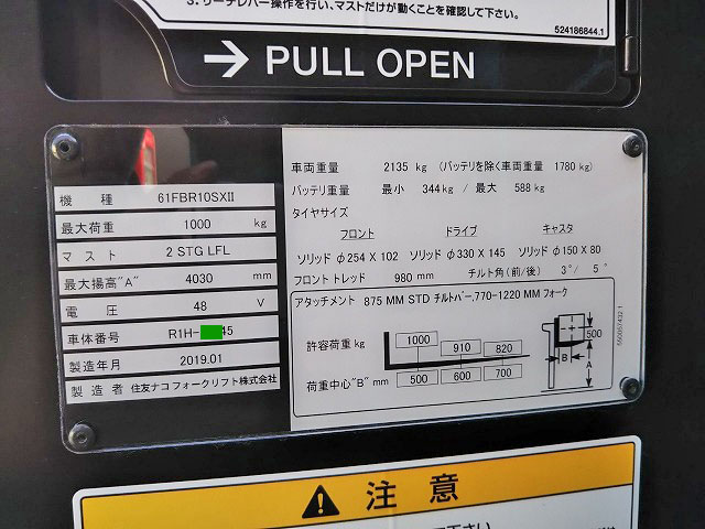 住友フォークリフト[写真24]