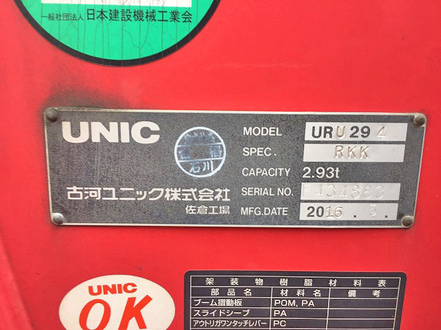 いすゞエルフユニック4段小型（2t・3t）[写真18]