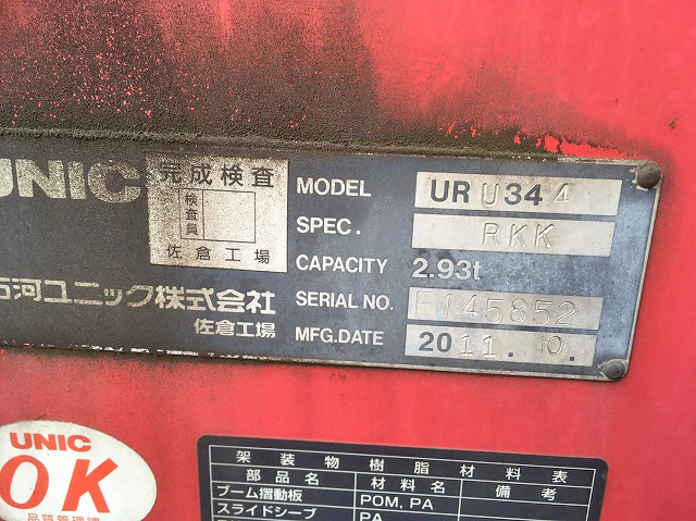 いすゞフォワードユニック4段中型（4t）[写真13]