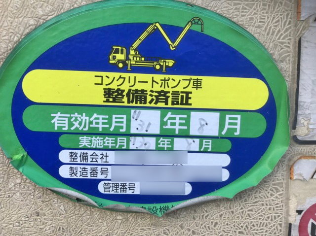 三菱ふそうスーパーグレートコンクリートポンプ車大型（10t）[写真21]