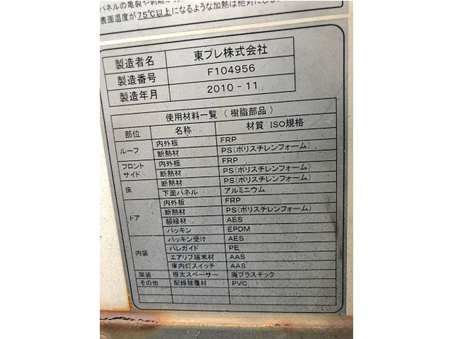トヨタトヨエース冷凍車（冷蔵車）小型（2t・3t）[写真12]