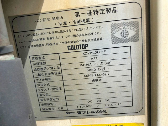 トヨタトヨエース冷凍車（冷蔵車）小型（2t・3t）[写真13]