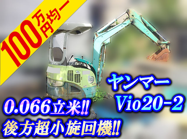 ヤンマーミニユンボ（ミニバックホー）[写真01]