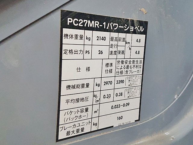 コマツミニユンボ（ミニバックホー）[写真18]