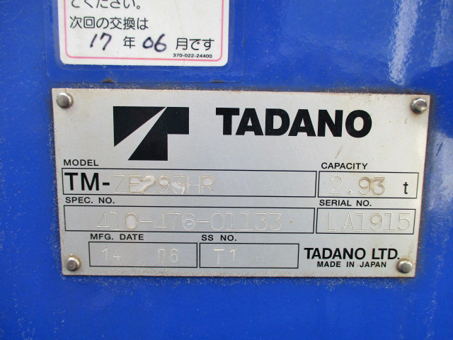 三菱ふそうキャンタークレーン3段小型（2t・3t）[写真18]