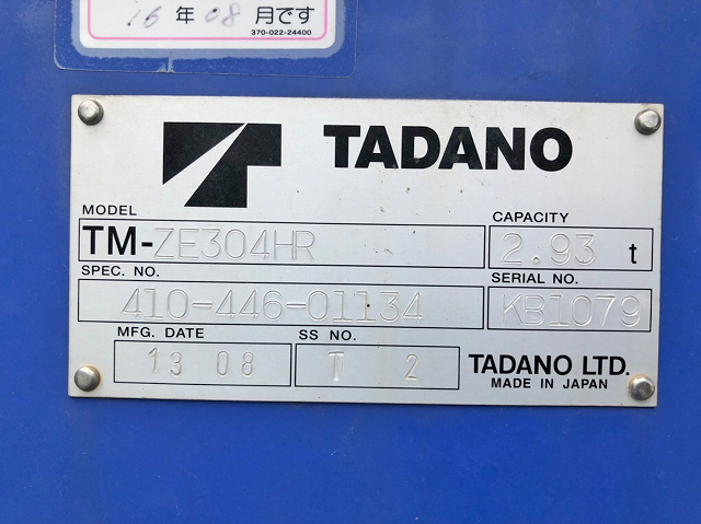 日野レンジャークレーン4段中型（4t）[写真18]