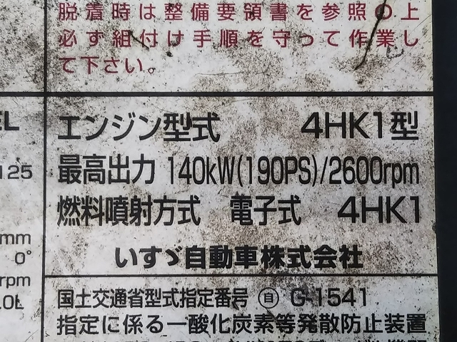 いすゞフォワードアルミブロック中型（4t）[写真23]