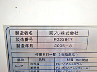 いすゞフォワード冷凍車（冷蔵車）中型（4t）[写真09]