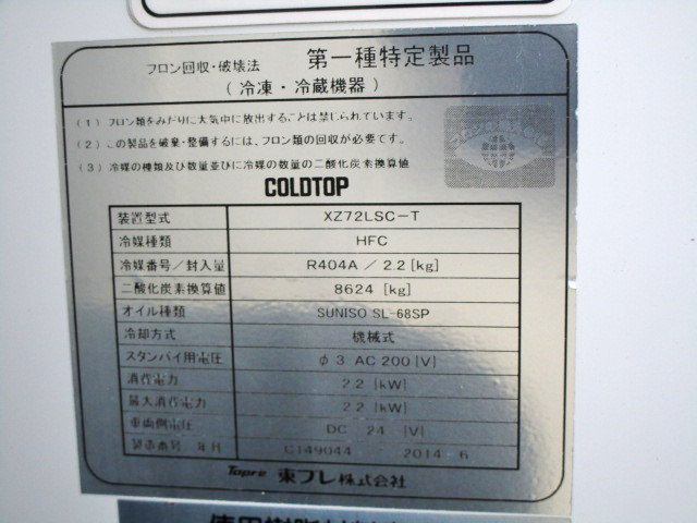 日野レンジャー冷凍車（冷蔵車）中型（4t）[写真14]