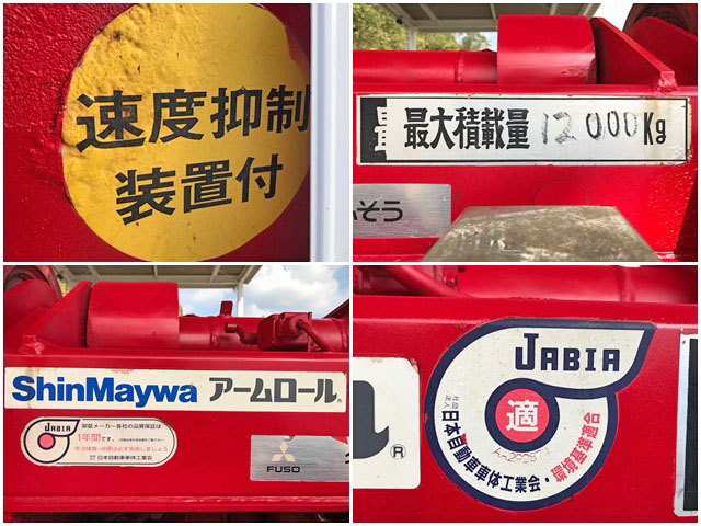 三菱ふそうスーパーグレートアームロール大型（10t）[写真17]