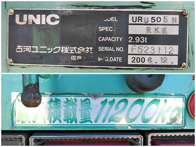 UDトラックスクオンユニック5段大型（10t）[写真20]