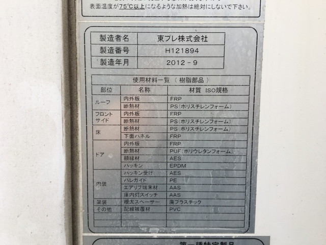 三菱ふそうキャンター冷凍車（冷蔵車）小型（2t・3t）[写真15]