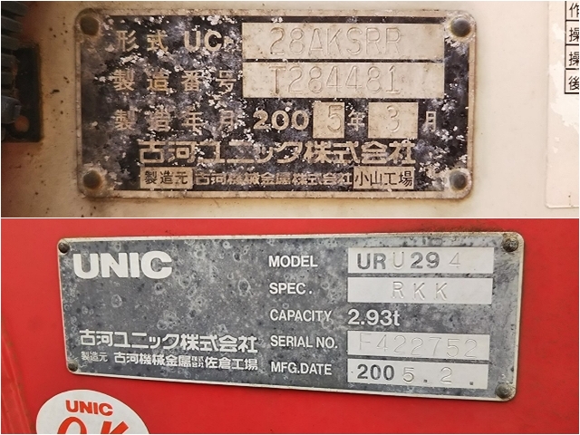 いすゞエルフセーフティクレーン4段小型（2t・3t）[写真18]