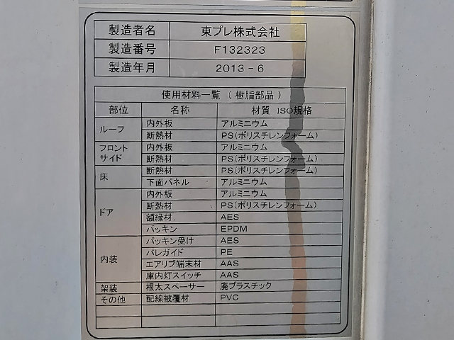 いすゞフォワード冷凍車（冷蔵車）中型（4t）[写真12]