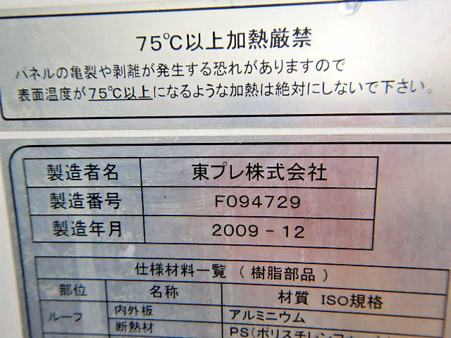 日野レンジャー冷凍車（冷蔵車）中型（4t）[写真10]