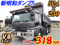 三菱ふそうスーパーグレートダンプ大型（10t）[写真01]