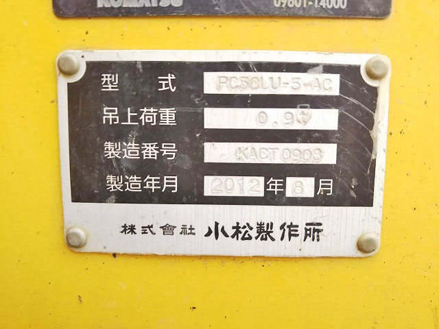 コマツミニユンボ（ミニバックホー）[写真30]