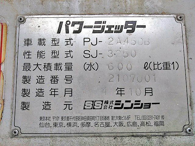 マツダタイタン高圧洗浄車小型（2t・3t）[写真20]