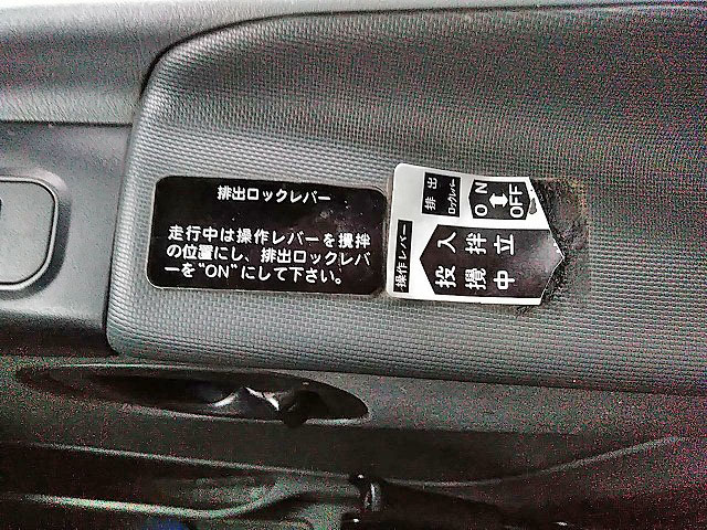 三菱ふそうスーパーグレートミキサー車（コンクリートミキサー）大型（10t）[写真23]