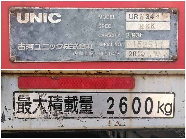いすゞフォワードユニック4段中型（4t）[写真22]