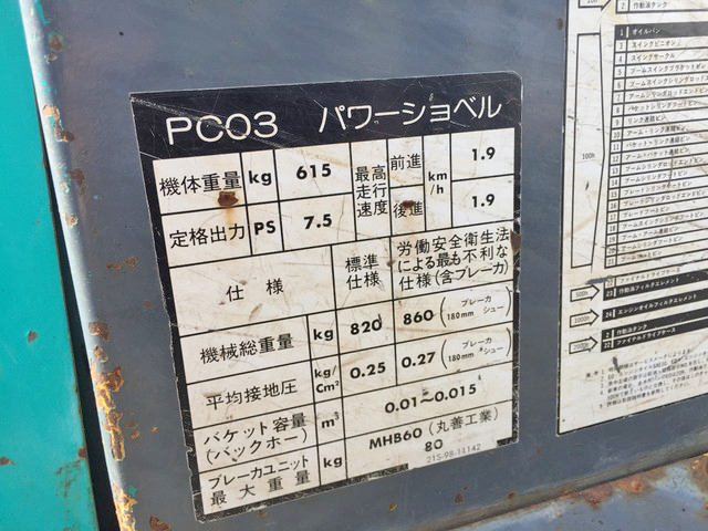 コマツミニユンボ（ミニバックホー）[写真10]