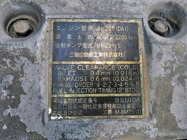 三菱ふそうグレートダンプ大型（10t）[写真25]