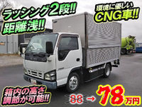 いすゞエルフアルミバン小型（2t・3t）[写真01]