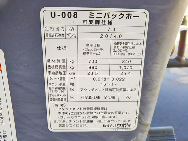 クボタミニユンボ（ミニバックホー）[写真37]