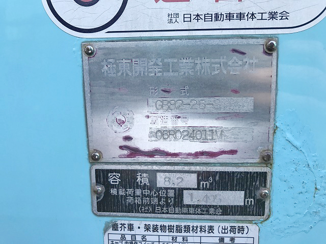 三菱ふそうファイターパッカー車（塵芥車）中型（4t）[写真19]