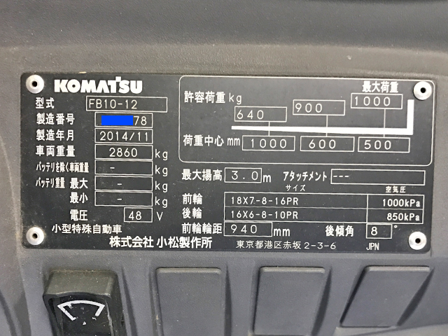 コマツフォークリフト[写真10]