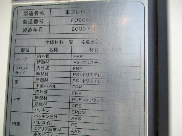 日野デュトロ冷凍車（冷蔵車）小型（2t・3t）[写真10]