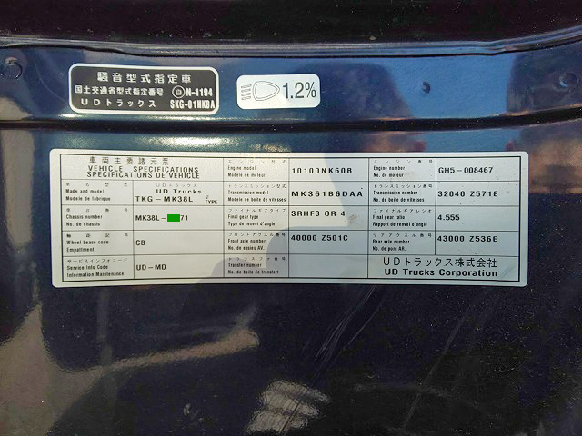 UDトラックスコンドルアームロール中型（4t）[写真38]