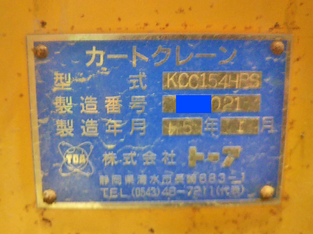 その他のメーカーカニクレーン（クローラークレーン）[写真11]