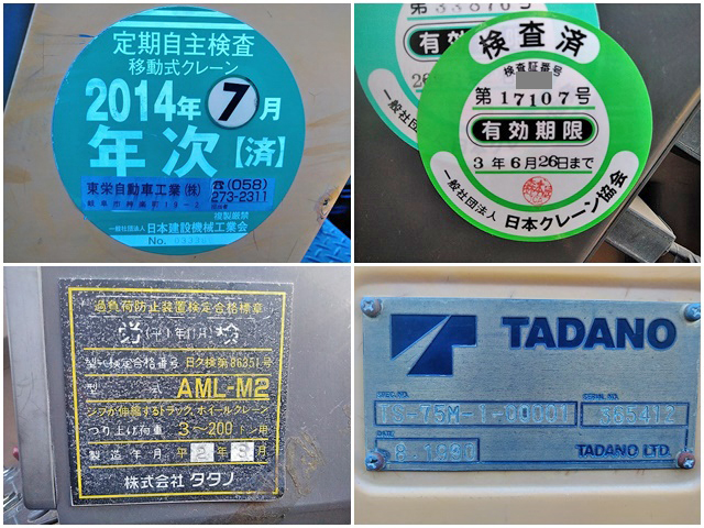 日野レンジャートラッククレーン中型（4t）[写真19]