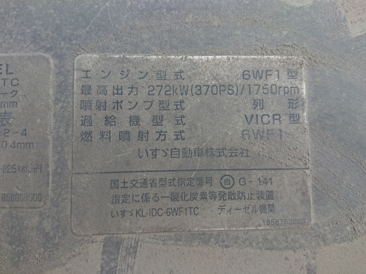 いすゞギガミキサー車（コンクリートミキサー）大型（10t）[写真24]