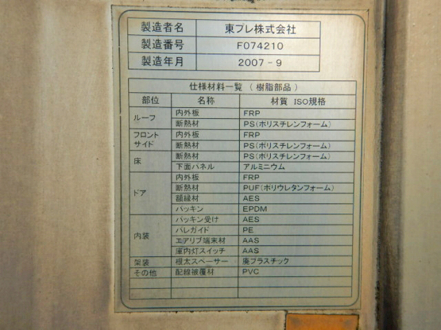 三菱ふそうスーパーグレート冷凍車（冷蔵車）大型（10t）[写真17]