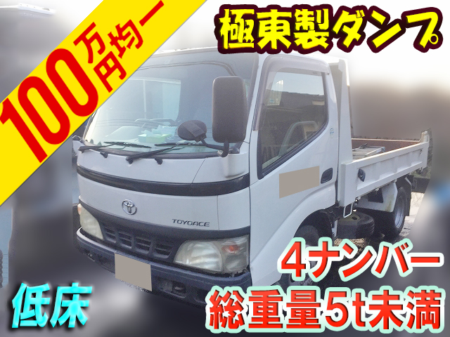 トヨタトヨエースダンプ小型（2t・3t）[写真01]
