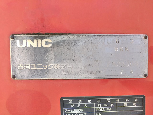 三菱ふそうスーパーグレートユニック3段大型（10t）[写真14]