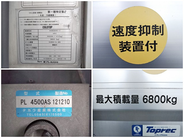 日野レンジャー冷凍車（冷蔵車）増トン（6t・8t）[写真17]