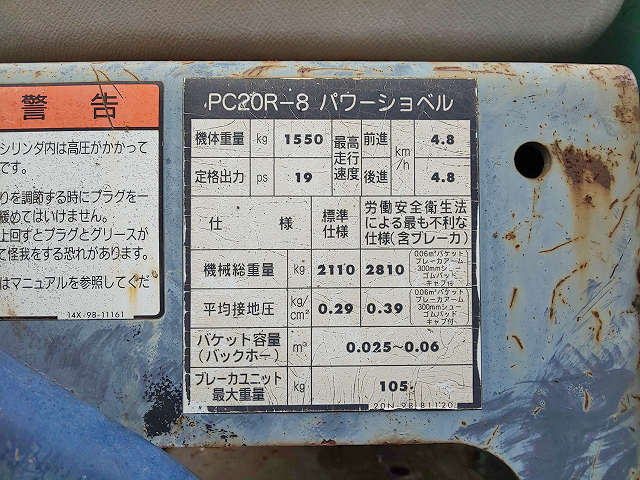 コマツミニユンボ（ミニバックホー）[写真36]