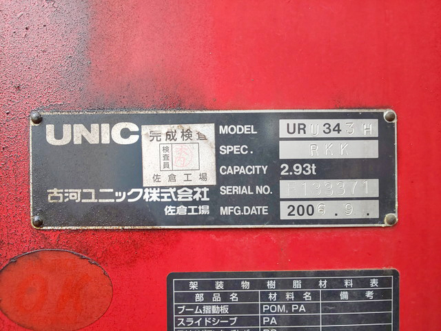 日野レンジャーセルフクレーン3段中型（4t）[写真13]