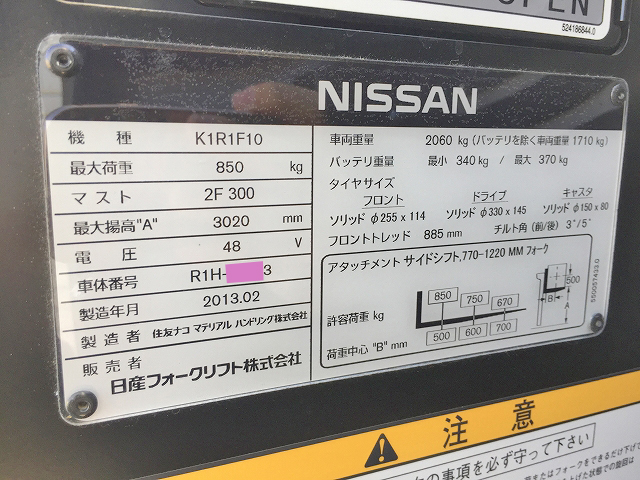 日産フォークリフト[写真15]