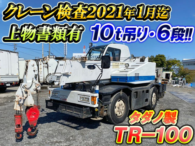 タダノラフターTR100 [写真01]