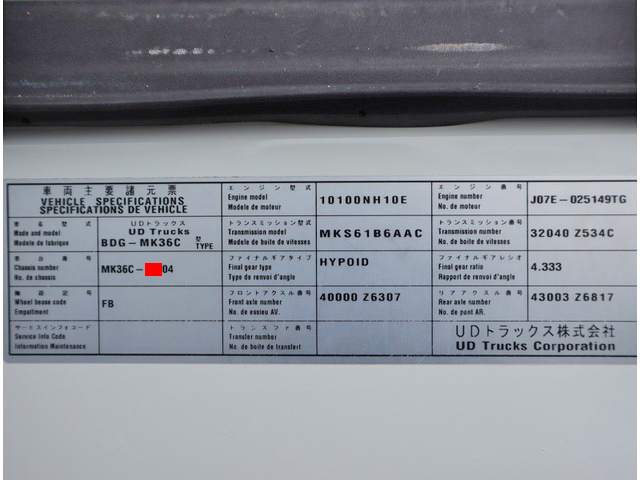 UDトラックスコンドルアルミブロック中型（4t）[写真40]