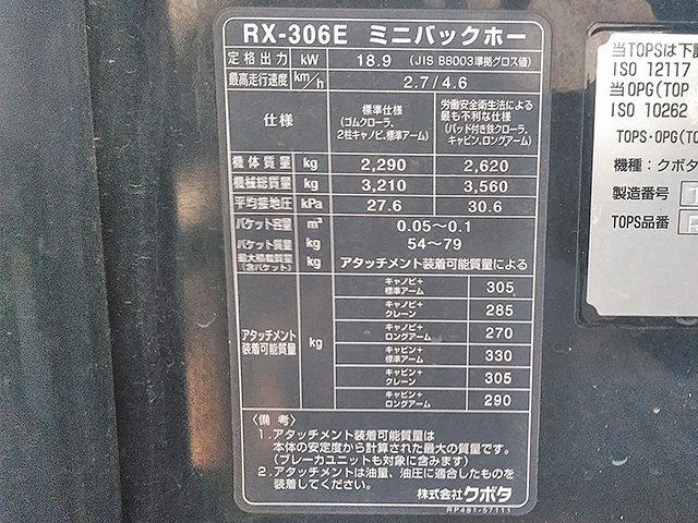 クボタミニユンボ（ミニバックホー）[写真23]