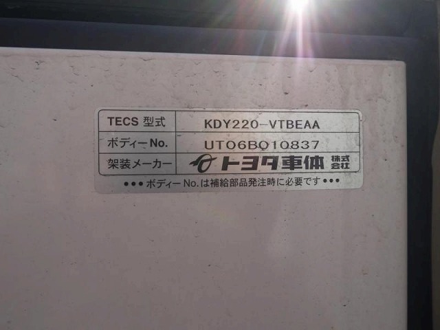 トヨタダイナ冷凍車（冷蔵車）小型（2t・3t）[写真14]